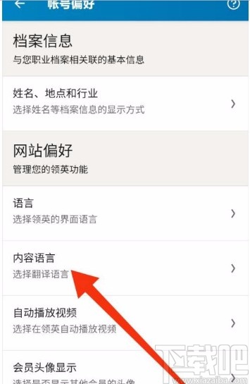 领英app修改内容语言的方法