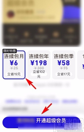 夸克app开通网盘会员的方法
