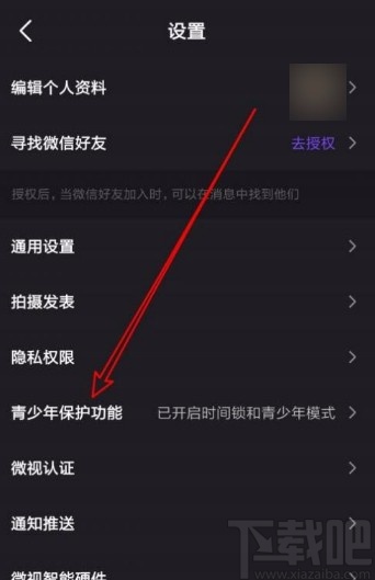 微视app退出青少年模式的方法