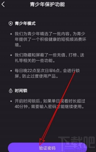 微视app退出青少年模式的方法