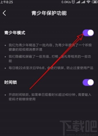 微视app退出青少年模式的方法