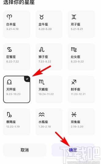 夸克app设置星座信息的方法