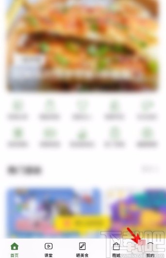 豆果美食app给自己的笔记点赞的方法