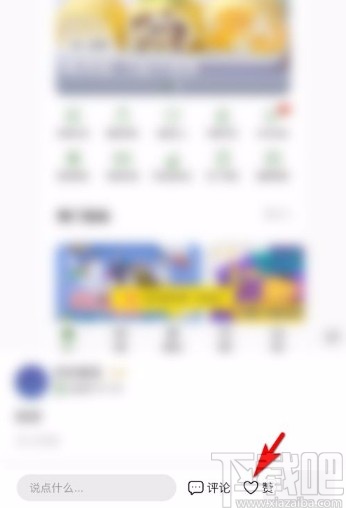 豆果美食app给自己的笔记点赞的方法