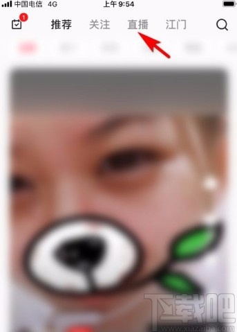 全民K歌app转发直播间到个人动态的方法