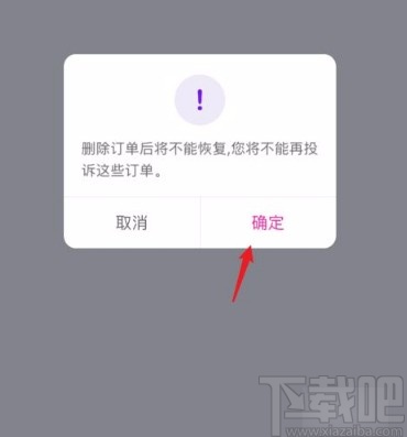 花小猪打车app删除打车记录的方法