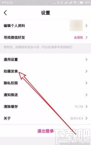 微视app设置发布视频时自动保存本地的方法