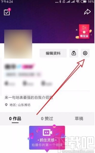 微视app设置发布视频时自动保存本地的方法