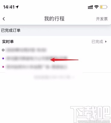 花小猪打车app删除打车记录的方法