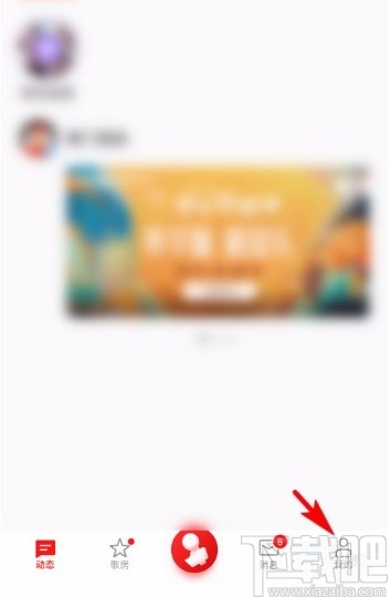 全民K歌app创建小号的方法