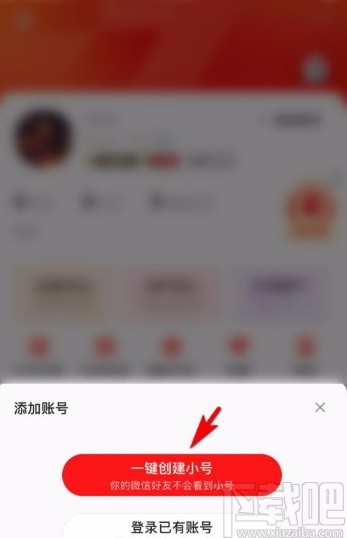 全民K歌app创建小号的方法