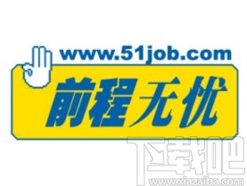 前程无忧app禁止访问定位权限的方法