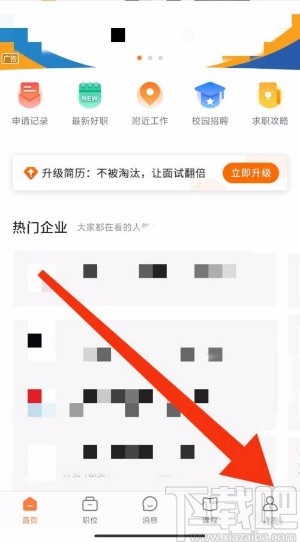 前程无忧app禁止访问定位权限的方法