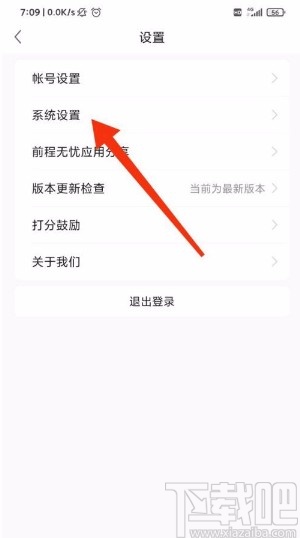 前程无忧app禁止访问定位权限的方法