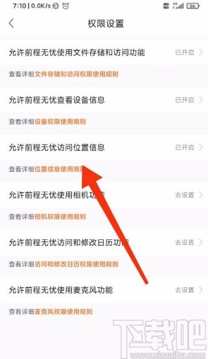 前程无忧app禁止访问定位权限的方法