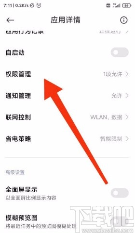 前程无忧app禁止访问定位权限的方法
