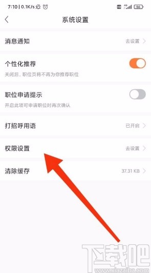 前程无忧app禁止访问定位权限的方法