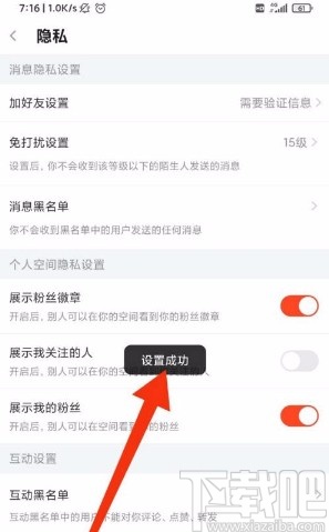 斗鱼app不展示我关注的人的方法