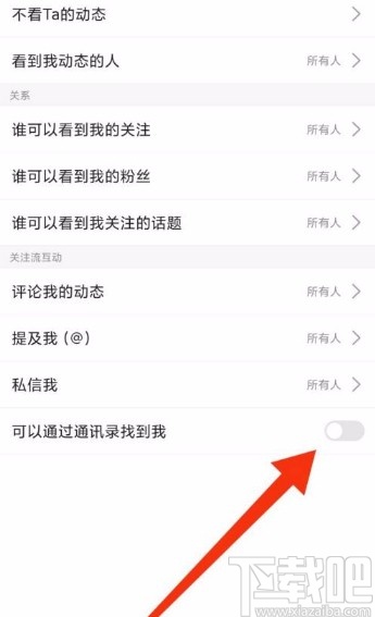 搜狐新闻app禁止通过通讯录搜索自己的方法