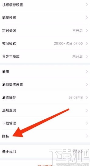斗鱼app不展示我关注的人的方法