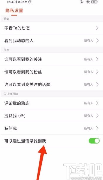 搜狐新闻app禁止通过通讯录搜索自己的方法
