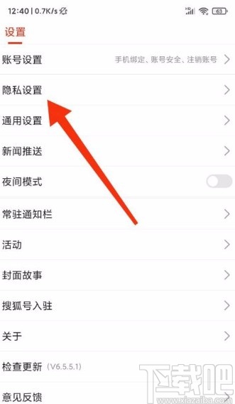 搜狐新闻app禁止通过通讯录搜索自己的方法