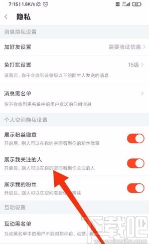 斗鱼app不展示我关注的人的方法