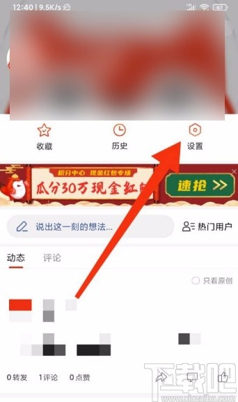 搜狐新闻app禁止通过通讯录搜索自己的方法
