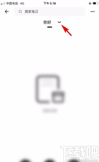 夸克app删除网盘笔记分组的方法
