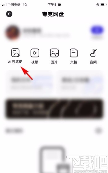 夸克app删除网盘笔记分组的方法