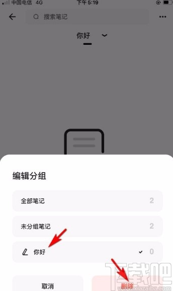 夸克app删除网盘笔记分组的方法
