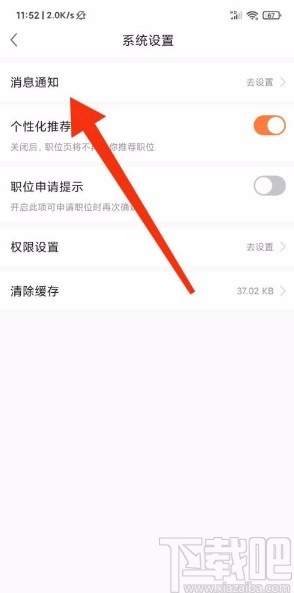 前程无忧APP接收聊天消息提醒的方法