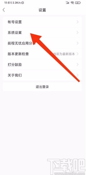 前程无忧APP接收聊天消息提醒的方法