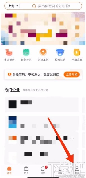 前程无忧APP接收聊天消息提醒的方法