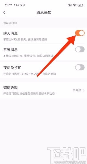 前程无忧APP接收聊天消息提醒的方法