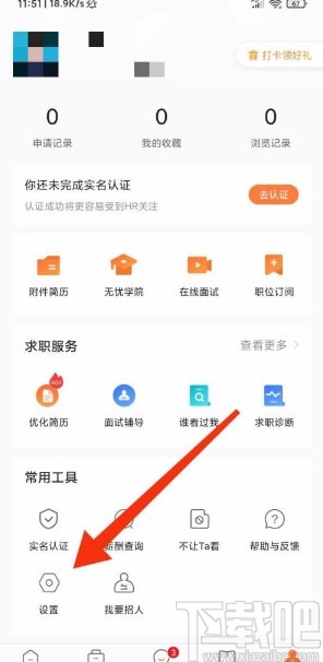 前程无忧APP接收聊天消息提醒的方法