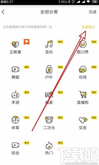 YYapp恢复默认常用分类的方法
