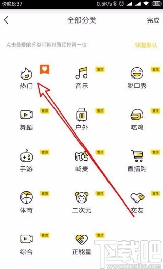 YYapp恢复默认常用分类的方法