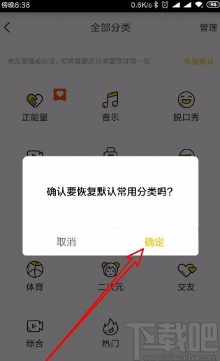 YYapp恢复默认常用分类的方法
