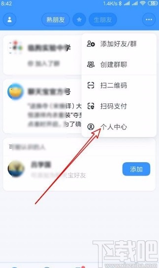 聊天宝app禁止通过话题广场加我为好友的方法