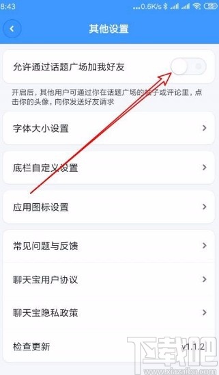 聊天宝app禁止通过话题广场加我为好友的方法