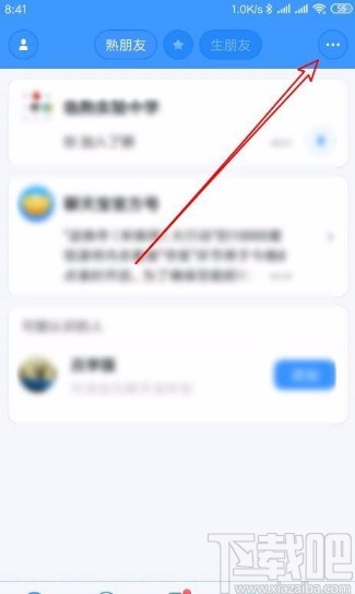 聊天宝app禁止通过话题广场加我为好友的方法