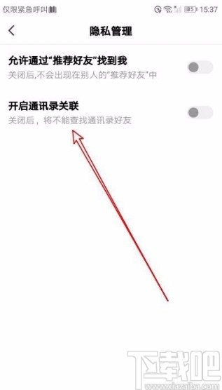 全民小视频app开启通讯录关联的方法