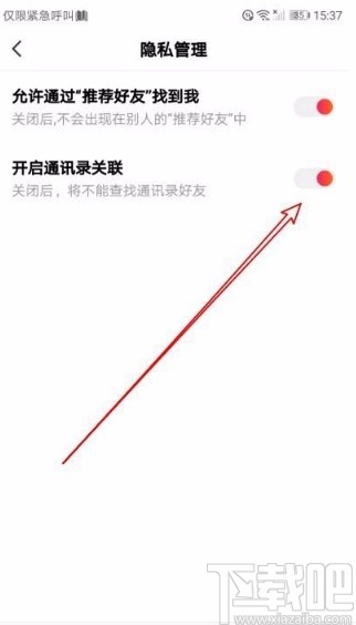 全民小视频app开启通讯录关联的方法