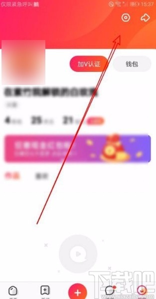 全民小视频app开启通讯录关联的方法