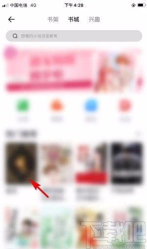 夸克app修改小说背景颜色的方法