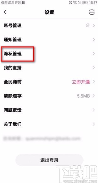 全民小视频app开启通讯录关联的方法