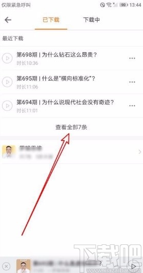 得到app批量删除下载音频的方法