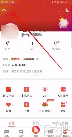 全民K歌app关闭付费送礼通知的方法