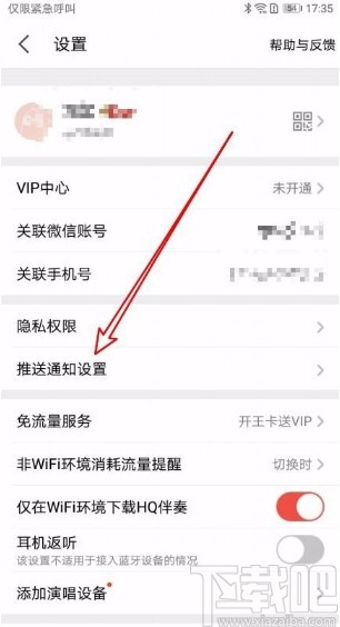 全民K歌app关闭付费送礼通知的方法